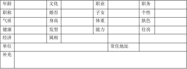 泰和婚姻介绍所会员登记表