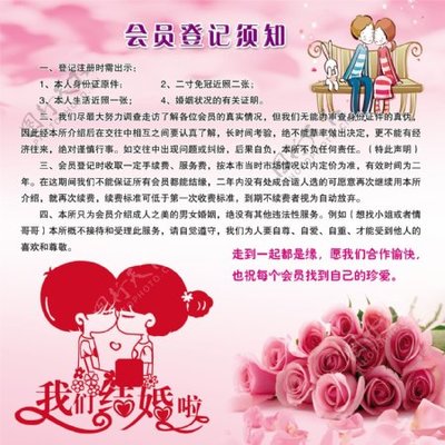 婚姻登记处海报图片