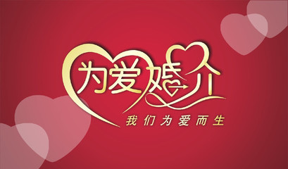 为了找好对象都选择了婚介所,婚介所靠谱吗?婚姻介绍所靠谱吗?