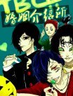 《TBC婚姻介绍所》 - 荣誉列表 - 有妖气原创漫画梦工厂