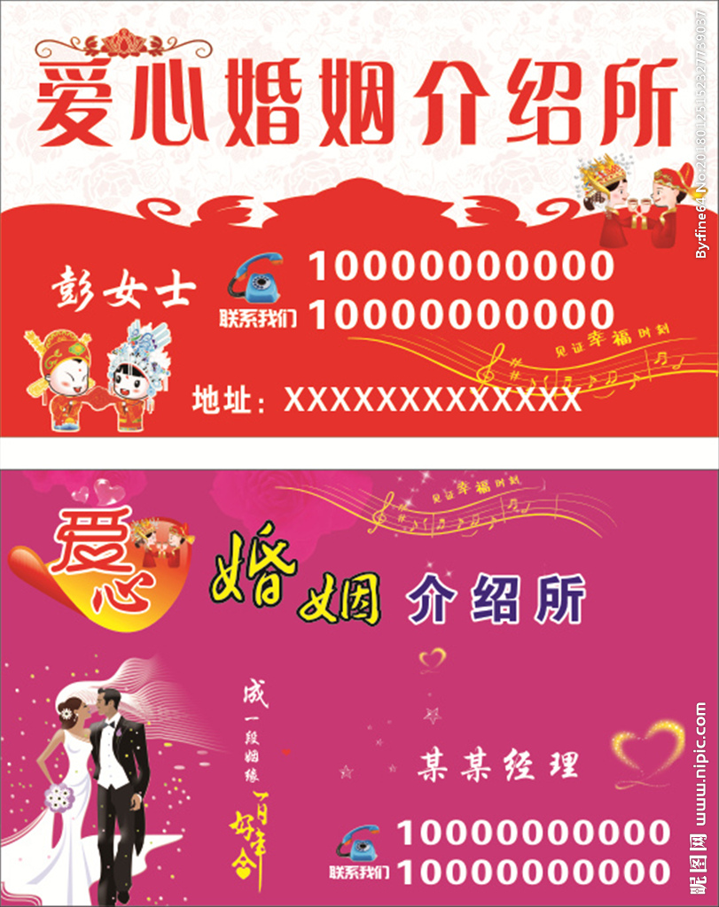 婚介名片设计图片平面广告素材免费下载(图片编号:1494.