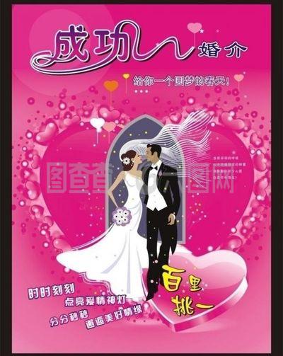 成功婚姻介绍所图片
