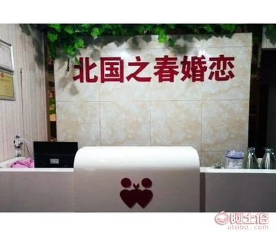 【济南婚介所电话号码】济南市北国之春婚姻介绍所 - 产品库