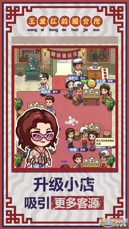 王爱红的婚介所官方版 王爱红的婚介所游戏预约最新版 乐游网安卓