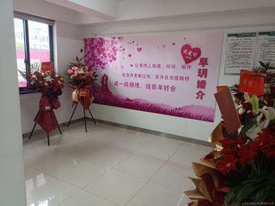 诸暨市早玥婚姻介绍所
