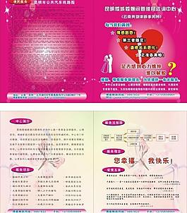 婚姻介绍所宣传单图片_婚姻介绍所宣传单素材_婚姻介绍所宣传单模板免费下载