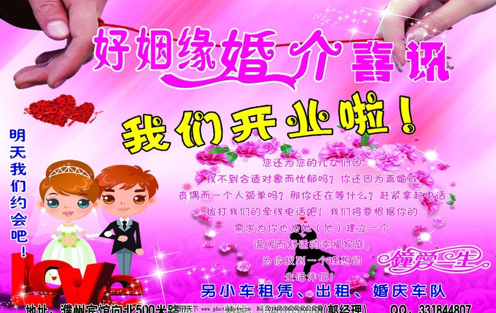 婚介宣传单图片