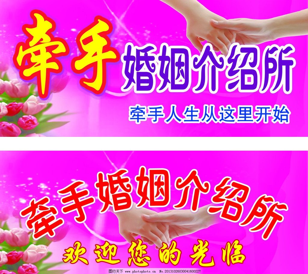 婚姻介绍所图片