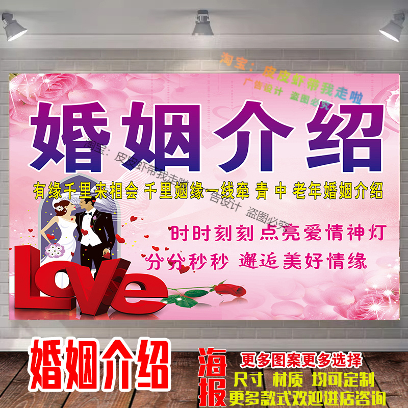 婚姻介绍所婚介所宣传单海报展板墙贴纸红娘海报贴纸婚介广告宣传