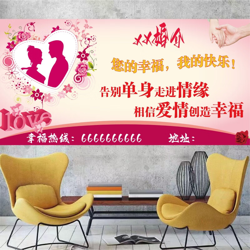 婚姻介绍所海报婚姻介绍所婚介所宣传单海报展板墙贴纸红娘海报挂