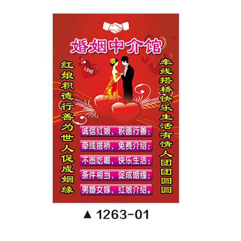 婚姻介绍所海报 婚姻介绍所婚介所宣传海报相亲相恋墙贴红娘装饰 1263