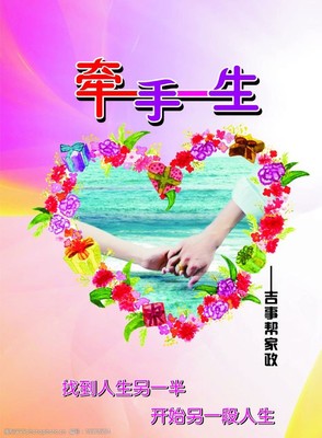婚介宣传单图片