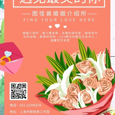 婚姻海报婚恋橙色白色简约大气宣传