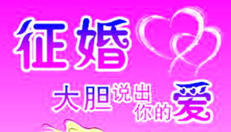 重庆婚介所征婚专家说择偶犹如选择原材料
