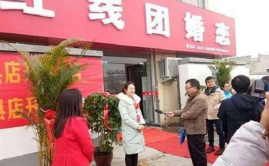 2019年创业好项目红线团婚姻介绍加盟店