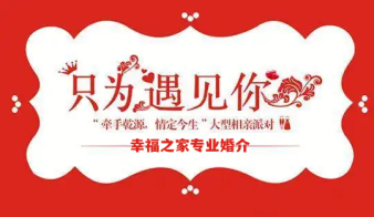 婚姻介绍所相亲、婚姻介绍中心、相亲同城找对象、介绍女朋友、相亲交友