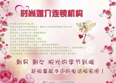 婚姻介绍所广告