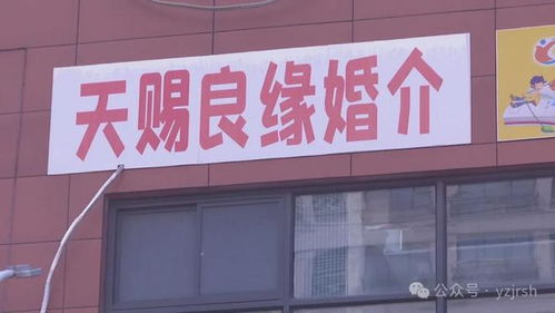 仪征征婚最后跟婚介所闹起来...
