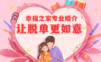 婚姻介绍所相亲、婚姻介绍中心、相亲同城找对象、介绍女朋友、相亲交友
