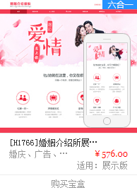 婚姻网站模板