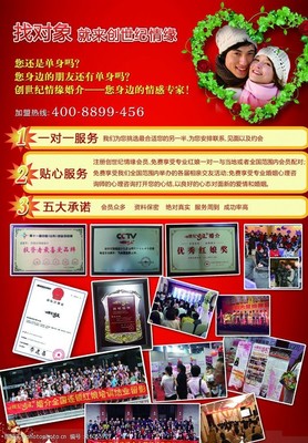 婚介单页图片素材