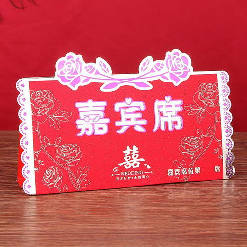 结婚用品 婚礼装饰桌卡席位卡婚宴签到台桌牌娘家席婆家席嘉宾席