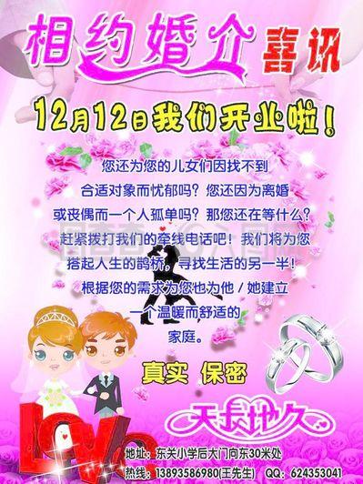 婚介图片