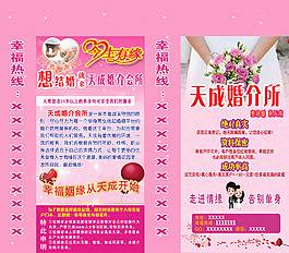 婚姻介绍所图片