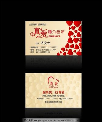 婚介所名片 婚姻婚庆图片