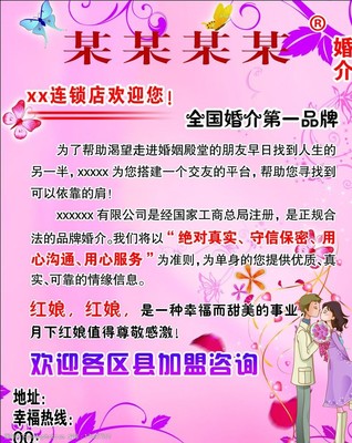 婚介图片