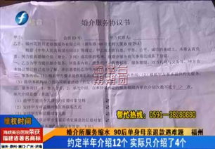 婚介所介绍对象数量不足，退款竟按人数计算？消费者权益亟待保障